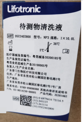 普门 待测物清洗液 NP3 1×10.0L