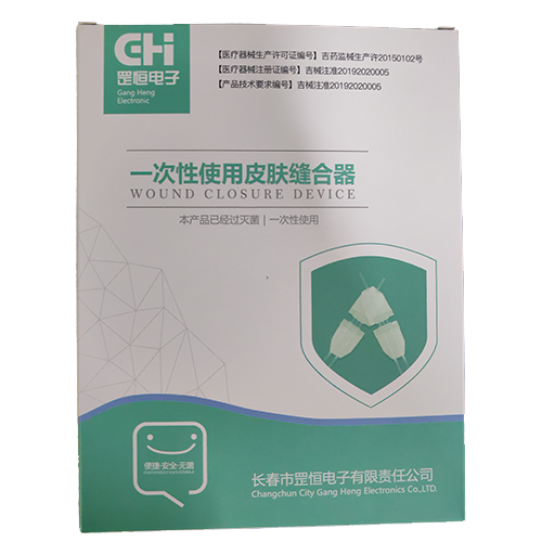 罡恒一次性使用皮肤缝合器 GHPH型 3