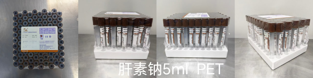 沧州复康一次性使用人体静脉血样采集容器 肝素钠 5ml PET