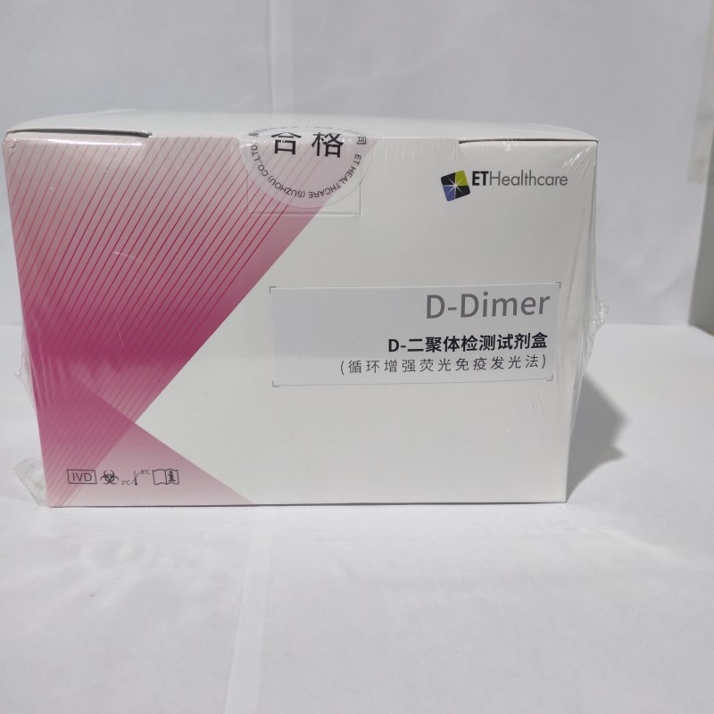 苏州星童D-二聚体检测试剂盒(循环增强荧光免疫发光法) 100人份/盒