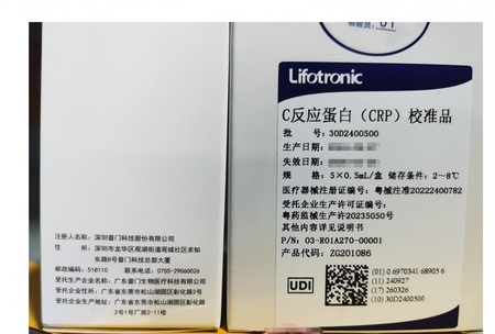 普门 C反应蛋白(CRP)校准品 5×0.5mL/盒,包含水平1、水平2、水平3、水平4、水平5五个不同浓度