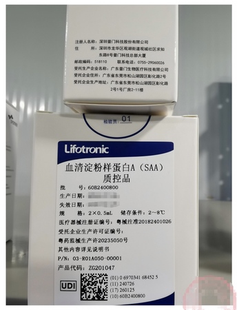 普门 血清淀粉样蛋白A(SAA)质控品 2×0.5mL