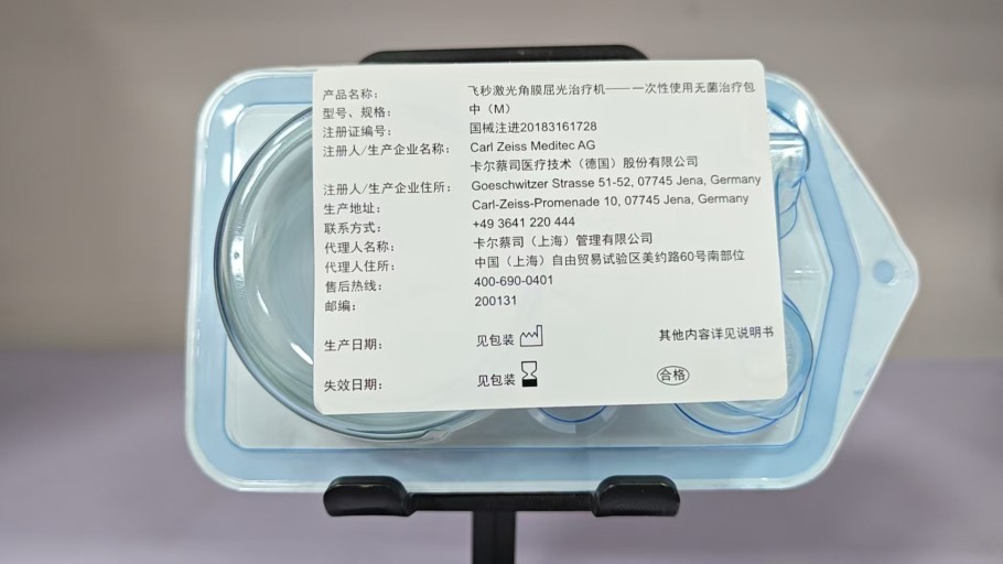 卡尔蔡司飞秒激光角膜屈光治疗机-一次性使用无菌治疗包 中号(M)