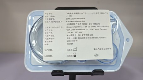 飞秒激光角膜屈光治疗机-一次性使用无菌治疗包 小号(S)