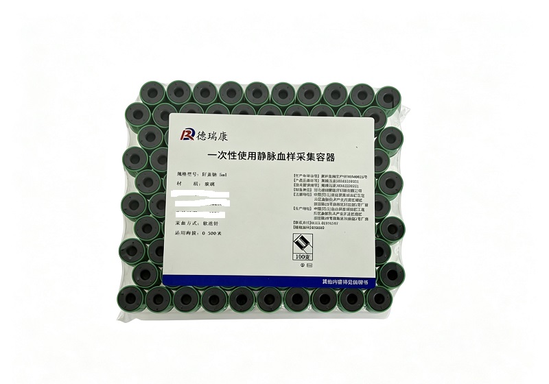 一次性使用静脉血样采集容器 肝素钠 5mL 玻璃