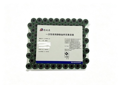 一次性使用静脉血样采集容器 肝素钠 5mL 玻璃
