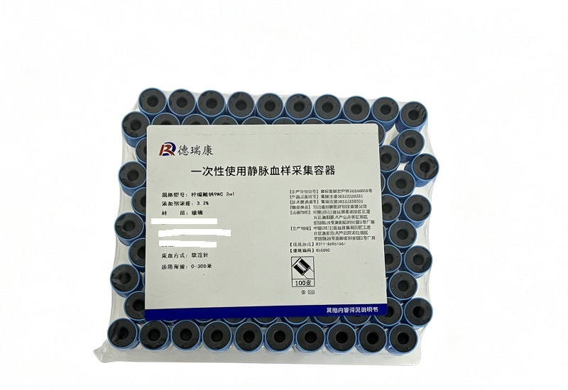 一次性使用静脉血样采集容器 柠檬酸钠9NC 2ml 玻璃