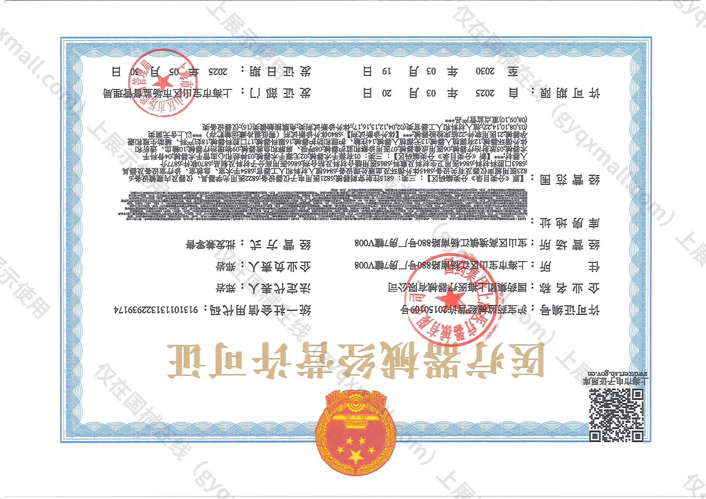 医疗器械经营许可证-沪宝药监械经营许20150109号