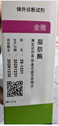 九强生物 脂肪酶测定试剂盒(甲基试卤灵底物法) 640测试/盒(试剂1:2×53mL、试剂2:2×21mL)