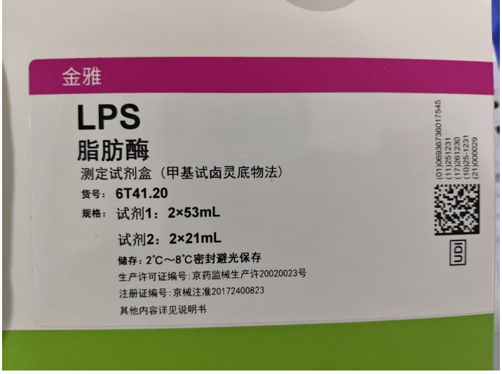 九强生物脂肪酶测定试剂盒(甲基试卤灵底物法) 640测试/盒(试剂1:2×53mL、试剂2:2×21mL)