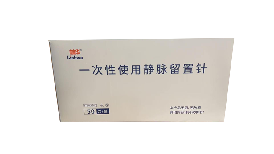 一次性使用静脉留置针 Ⅱ-B 22G×1.00IN(0.9×25mm)