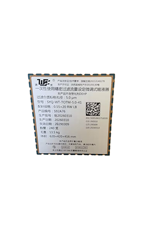 浙伏医疗一次性使用精密过滤流量设定微调式输液器 SYQ-WT-TOTM-5.0-41 0.55mm