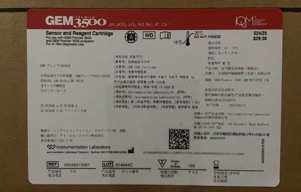沃芬血气测定试剂盒(电极法) GEM Premier 3500 iQM BG/LYTES 150