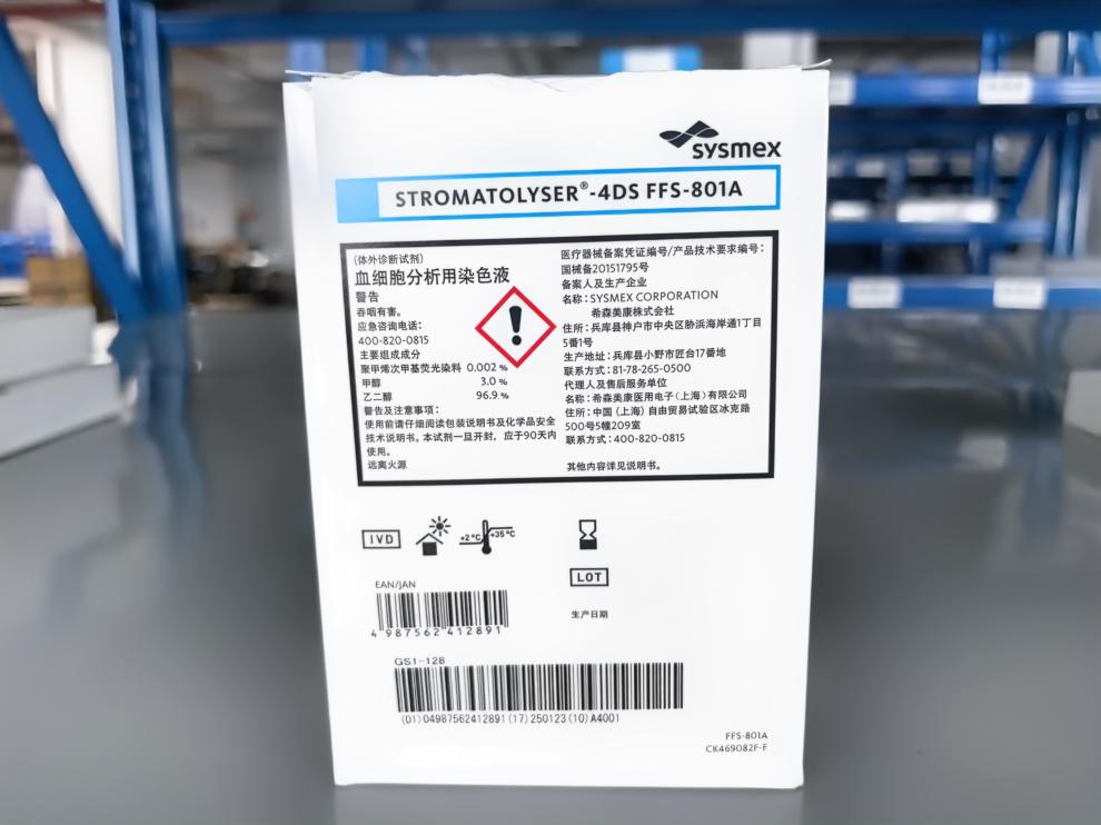 希森美康血细胞分析用染色液 STROMATOLYSER-4DS FFS-801A 42mLx3