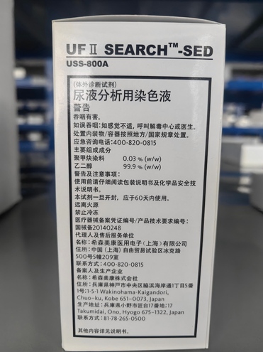 希森美康 尿液分析用染色液 沉渣模式—29mL×2袋/盒
