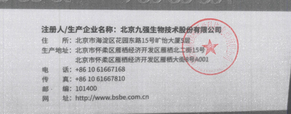 九强生物 生化多项校准品 1×3mL(6V04.01)
