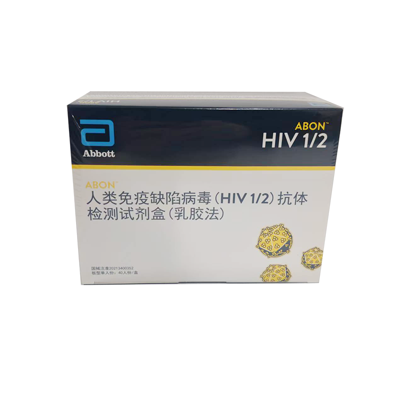 艾博生物人类免疫缺陷病毒(HIV 1/2)抗体检测试剂盒(乳胶法) 板型单人份:40人份/盒