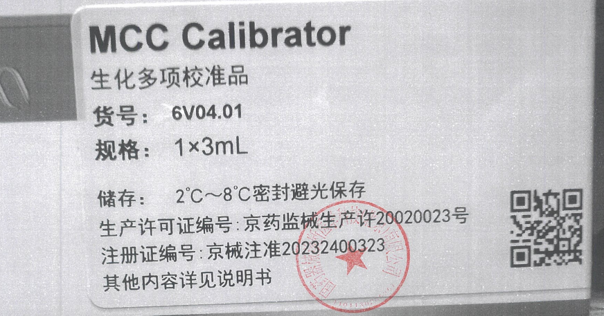 九强生物生化多项校准品 1×3mL(6V04.01)