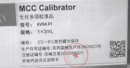 九强生物 生化多项校准品 1×3mL(6V04.01)