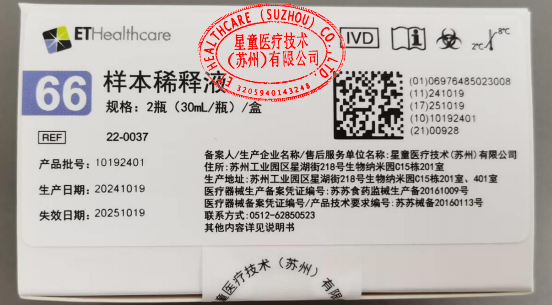 苏州星童样本稀释液 (66 REF 22-0037)2瓶(30mL/瓶)/盒