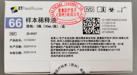 苏州星童 样本稀释液 (66 REF 22-0037)2瓶(30mL/瓶)/盒