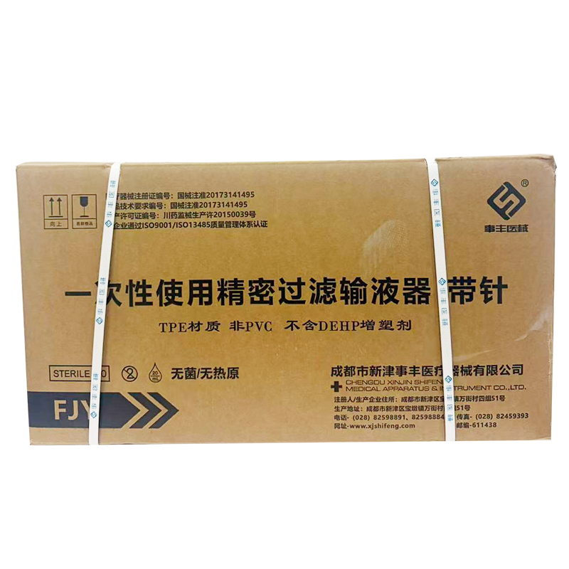 事丰一次性使用精密过滤输液器 带针 FJY34 5μm 0.7×25 TW LB