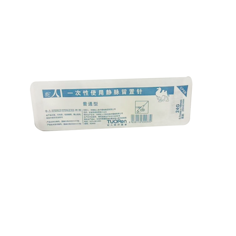 驼人一次性使用静脉留置针 普通型24G