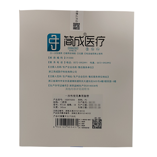 浙江简成一次性使用鼻胃肠管 三腔型 NT132-16
