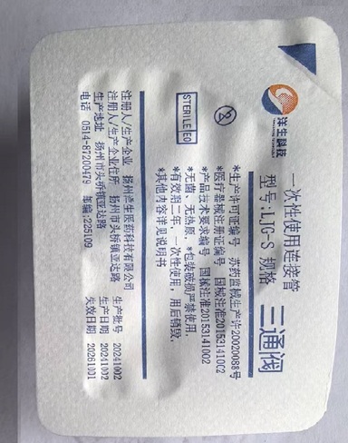 扬州洋生 一次性使用连接管 LJG-S 三通阀