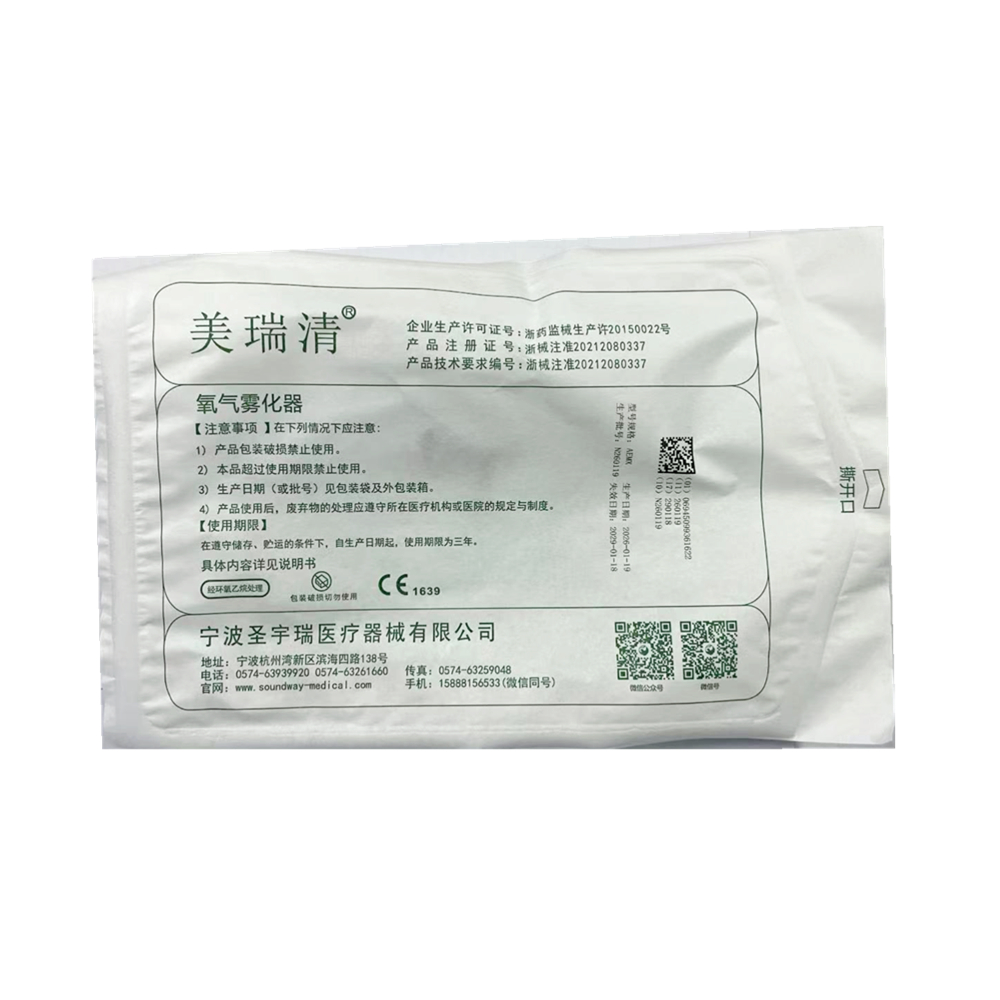 圣宇瑞氧气雾化器 AEMX