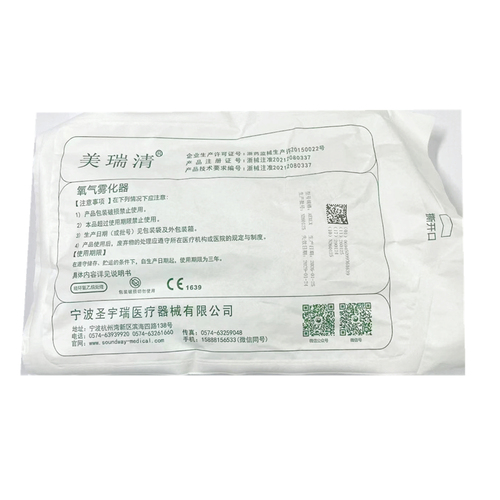 圣宇瑞 氧气雾化器 AEXLX