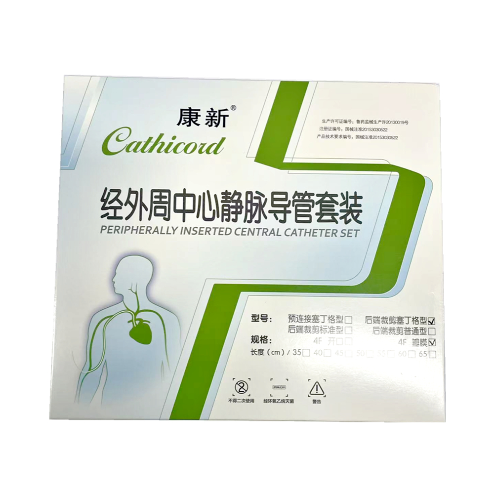 山东百多安经外周中心静脉导管套装 后端裁剪 塞丁格型 4F瓣膜 55cm