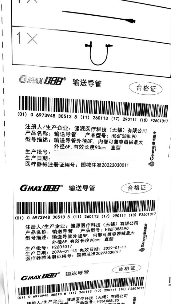 输送导管 HS6F088L90