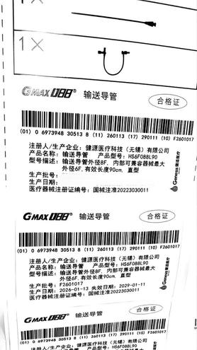 健源 输送导管 HS6F088L90