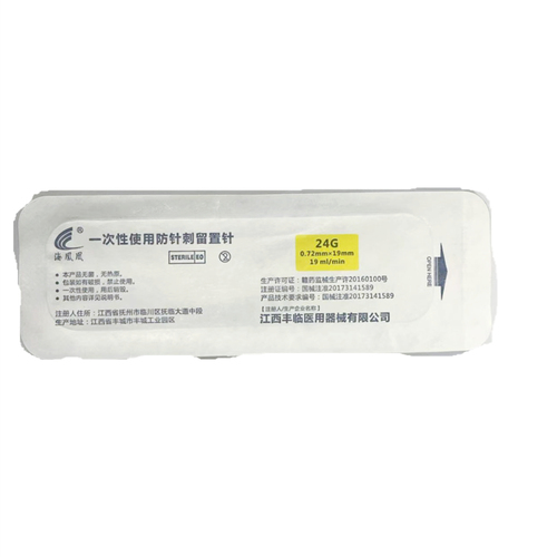 丰临 一次性使用防针刺留置针 IVS-YIV 24G
