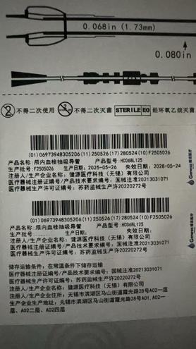 健源 颅内血栓抽吸导管 HC068L125