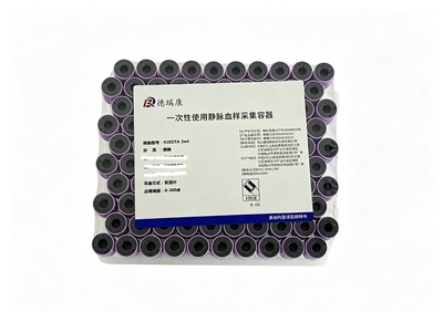 一次性使用静脉血样采集容器 K2EDTA 2mL 玻璃
