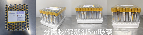 沧州复康 一次性使用人体静脉血样采集容器 分离胶/促凝剂 5ml 玻璃