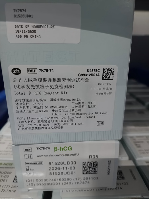 雅培总β人绒毛膜促性腺激素测定试剂盒(化学发光微粒子免疫检测法) ARCHITECT:1×100测试/盒