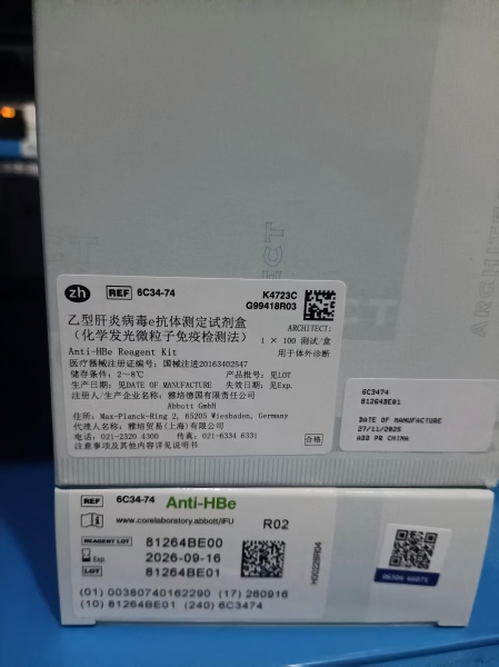 乙型肝炎病毒e抗体测定试剂盒(化学发光微粒子免疫检测法) ARCHITECT: 1×100 测试/盒