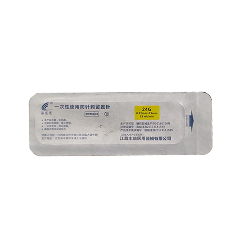 丰临一次性使用防针刺留置针 IVS-YⅣ 24G