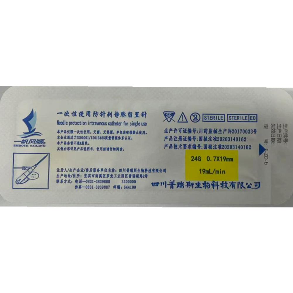 一次性使用防针刺静脉留置针 F-ZD-b 24G 0.7×19mm