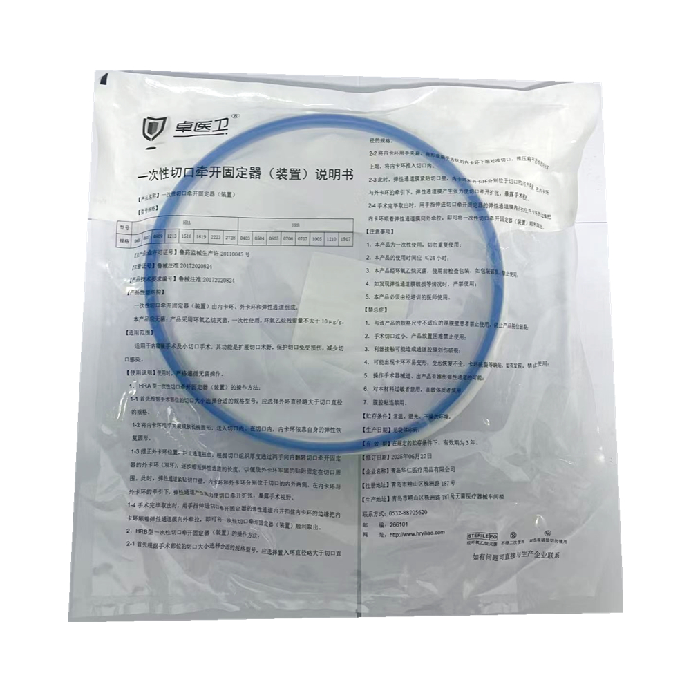 华仁一次性切口牵开固定器(装置) HRA2223