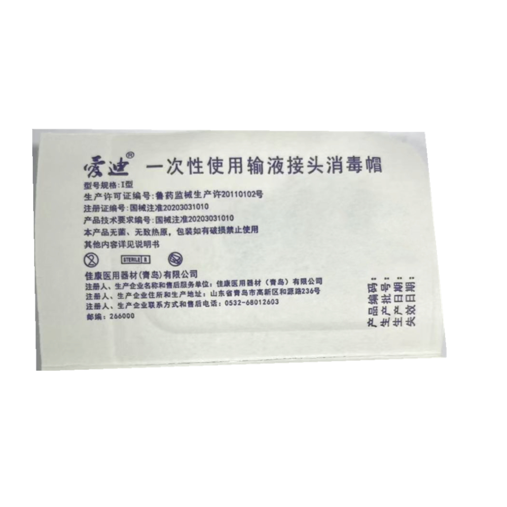 青岛佳康一次性使用输液接头消毒帽 I型