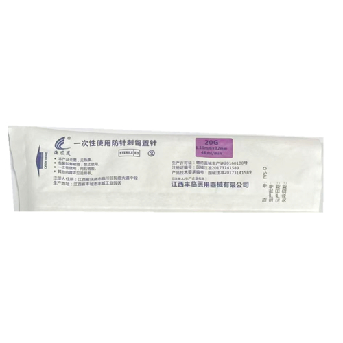 丰临 一次性使用防针刺留置针 IVS-D 20G