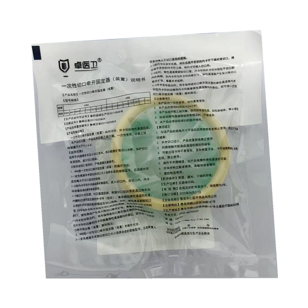 华仁一次性切口牵开固定器(装置) HRA1819