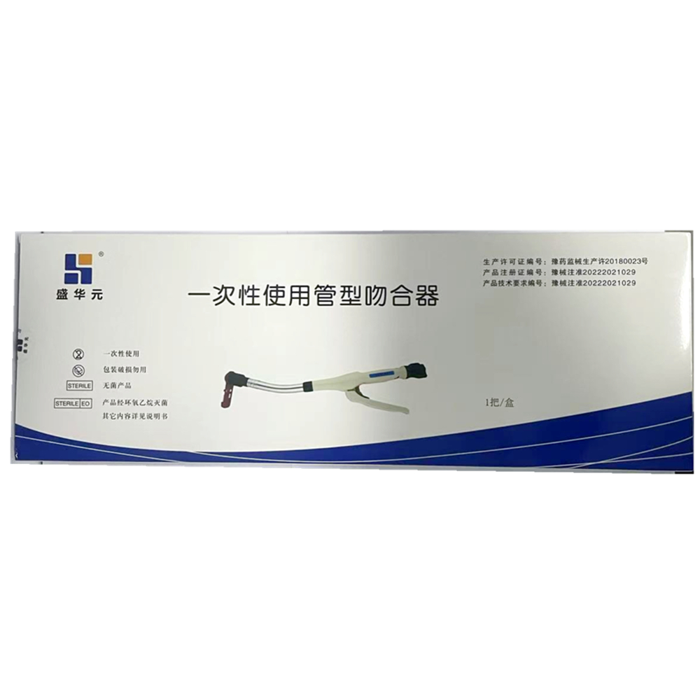 一次性使用管型吻合器 SHG-26