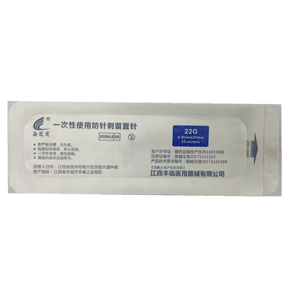 丰临一次性使用防针刺留置针 IVS-YIV 22G
