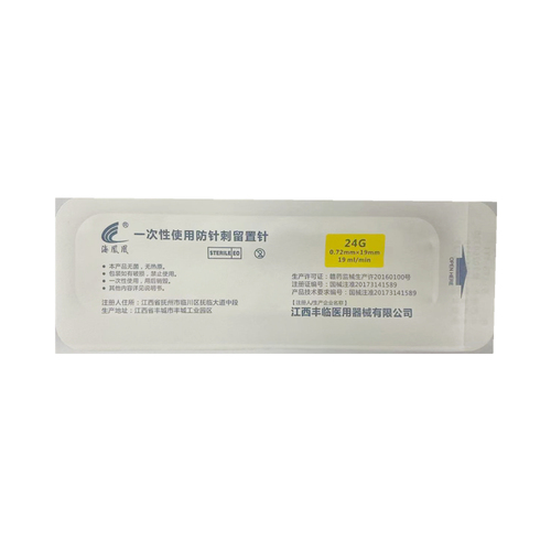 丰临 一次性使用防针刺留置针 IVS-YVI 24G