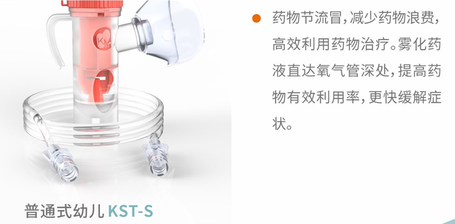 重庆科斯特 氧气雾化吸入器 KST-S(幼儿型)